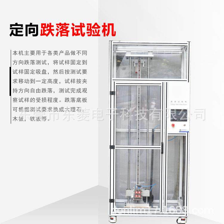 电子手机定向跌落测试机加速度定向跌落试验机跌落实验台