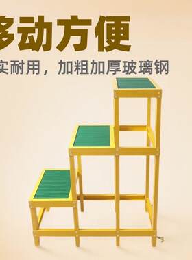 电工凳高低凳子玻璃钢绝缘三层高压电力梯凳移动式平台双层楼梯
