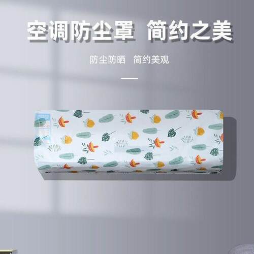 空调防尘罩挂式通用卡通壁挂式全包空调罩套挂机防尘可水洗空调罩