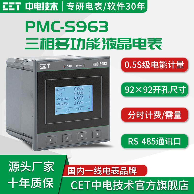 中电技术PMC-S963三相多功能电表盘装智能液晶电流电压功率监测表