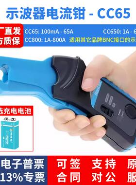示波器电流监视器 交直流电流钳 汉泰Hantek CC65 CC650 CC800
