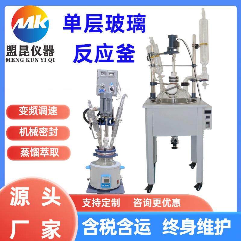 单层玻璃釜20升恒温加热玻璃反应器单层玻璃反应釜蒸馏萃取