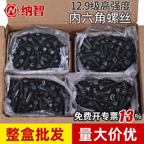 盒装12.9级内六角螺丝圆柱头高强度螺栓m5m6m8m10m12m16m20m24