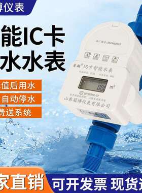 家用4分水电一卡通水表预付费刷卡射频感应IC卡智能水表
