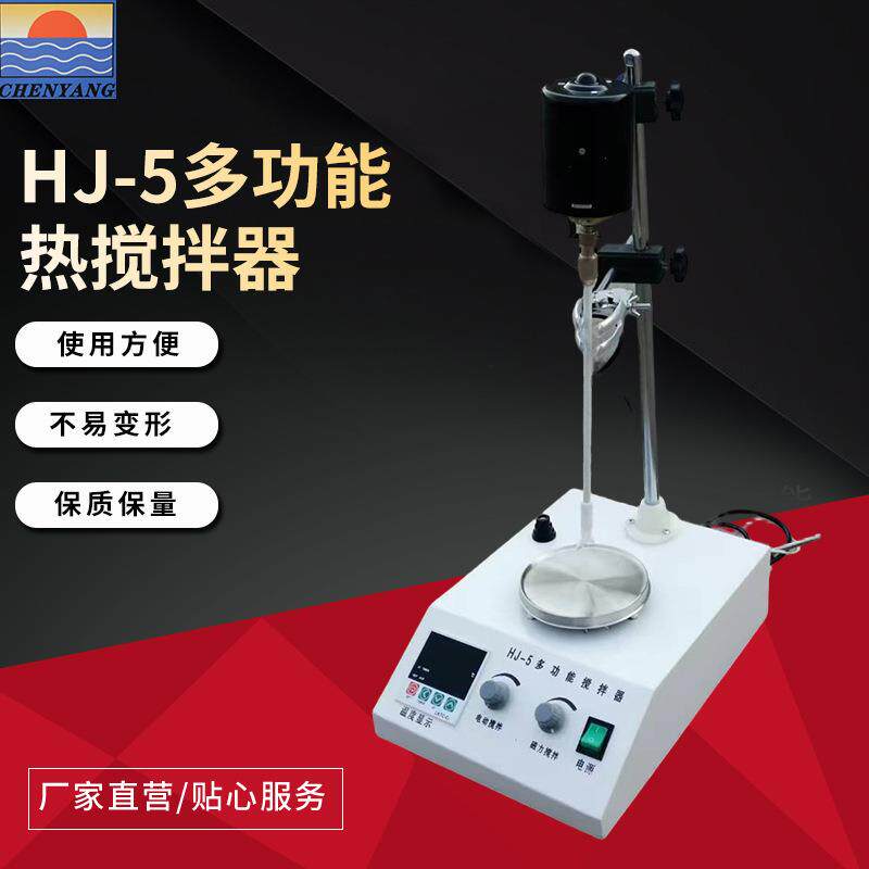 HJ-5多功能电动加热搅拌器大功率永磁直流电机型实验室溶液搅拌机