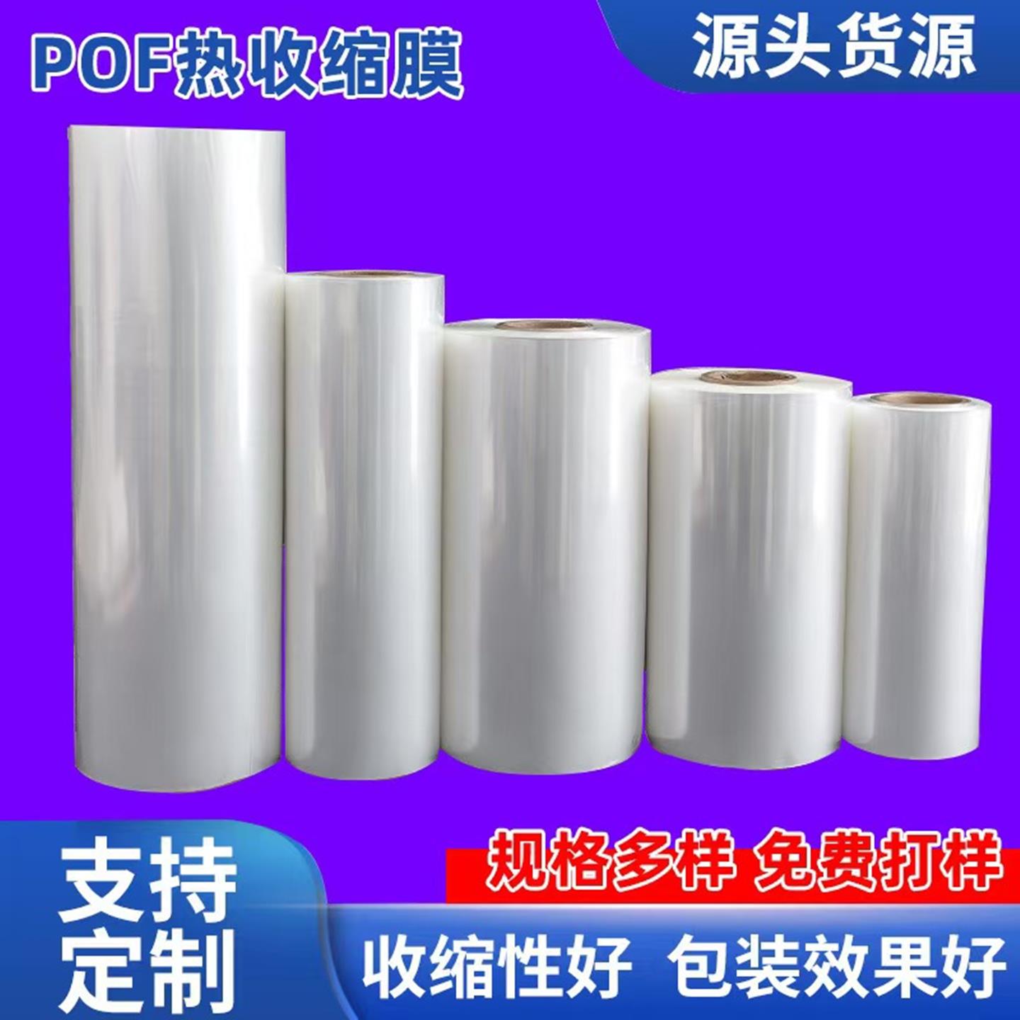 pof热缩膜对折膜pof热收缩对折膜礼盒塑封膜交联膜交联热收缩膜