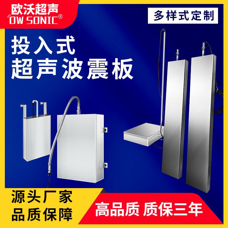 大功率超声波震板清洗机投入式工超声波清洗设备