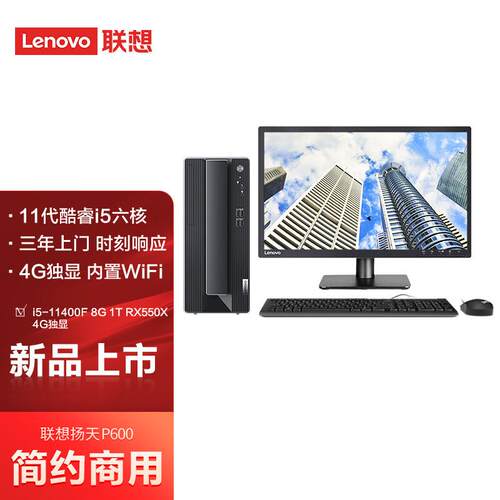 联.想(Lenovo)扬天P600 商用台式机台式电脑整机(酷.睿i5-11400F