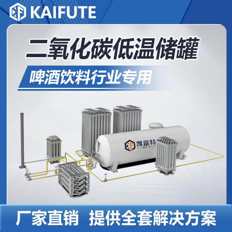 30立方卧式液态二氧化碳储罐发泡板行业适用高真空保温