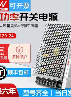 明纬开关电源S-120-24V5A12V10A5V15V18V48变压器120W/AC220V转DC