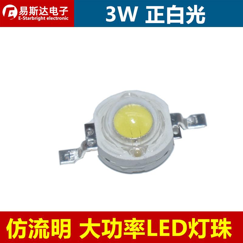3w大功率仿流明灯珠正白光6000-6500K高亮灯珠3W大功率led灯珠