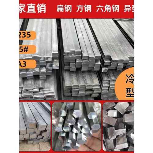 冷拉方钢条方铁条45号钢冷拔扁钢条扁铁条Q235方铁条方键条A3型材