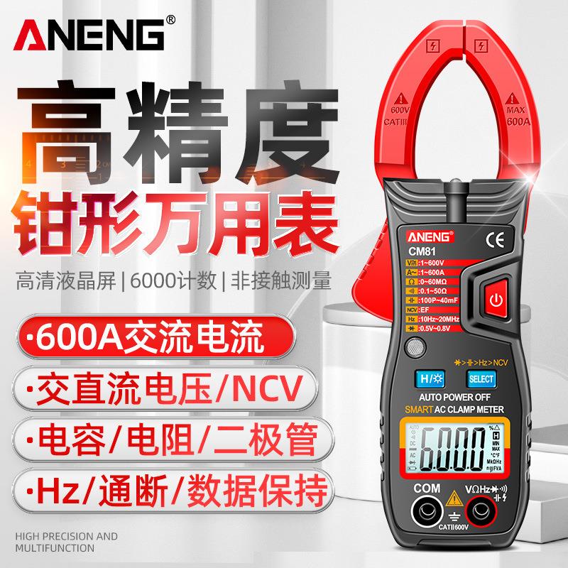 ANENG 多功能钳形表维修电工数字钳表高精度数显背光非接触钳表