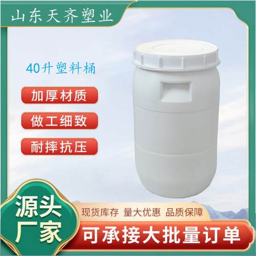 40升圆桶40升氰尿酸包装塑料桶40千克纯原料桶40升塑料桶厂家