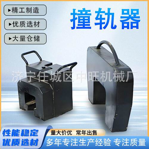 矿用撞轨器ZGQ-1型撞轨器铁路钢轨撞轨器钢轨人力轨缝调整撞轨器