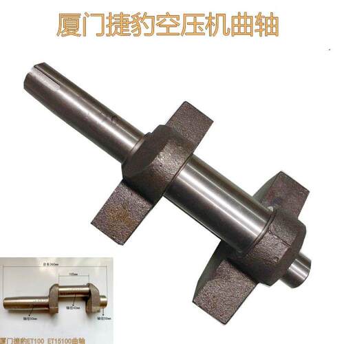 厦门捷豹空压机曲轴配件EV80 ET65 ET90 ET100 ET15100 ET80气泵