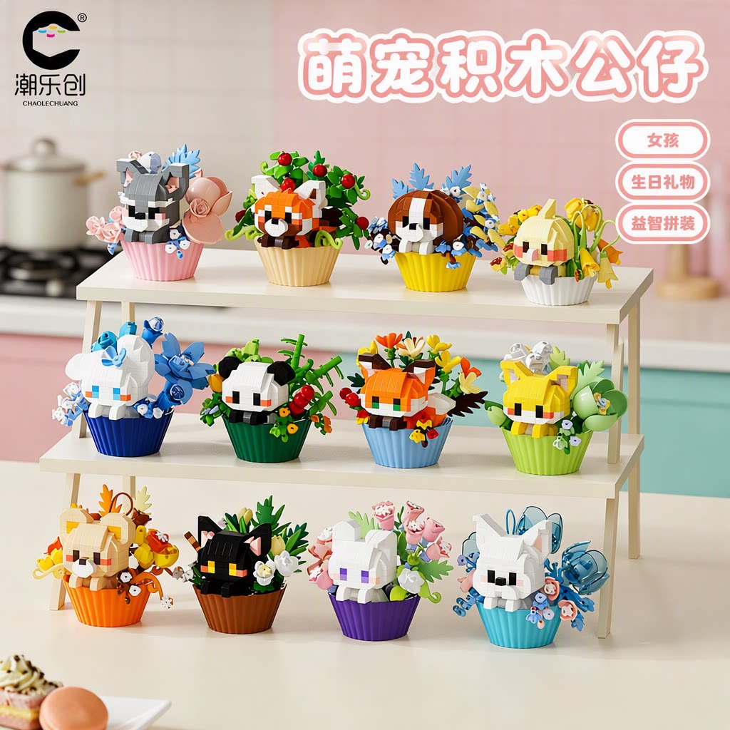 潮乐创旗舰店萌宠积木公仔DIY益智拼装女孩生日礼物3D立体拼图