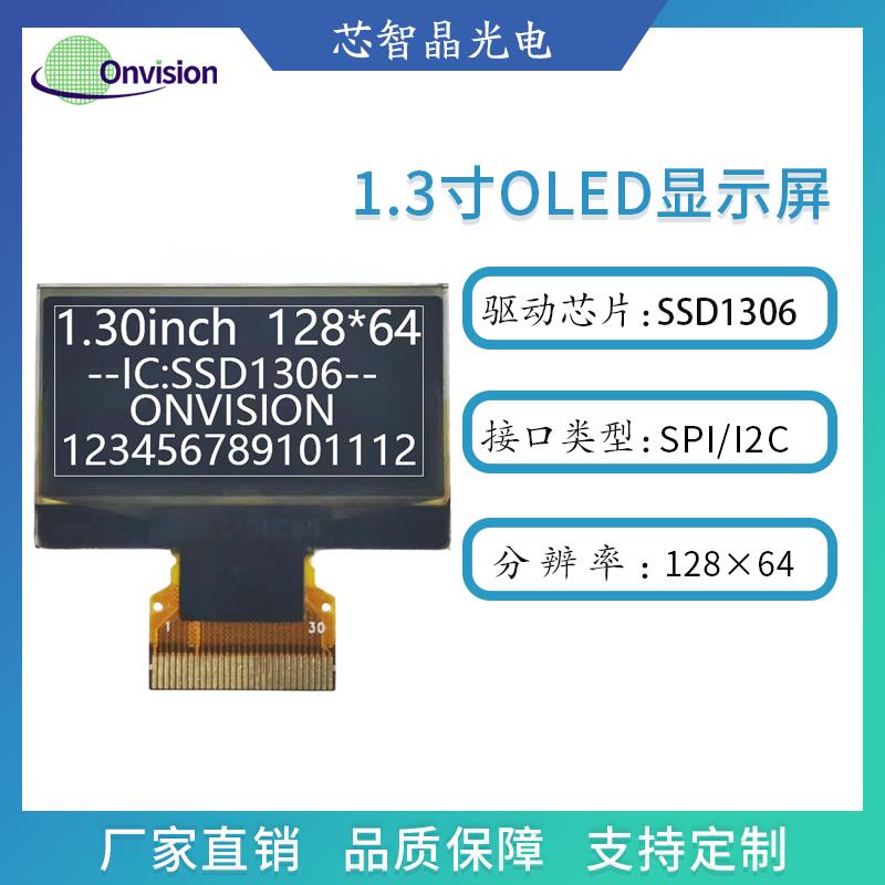 1.3寸OLED显示屏SSD1306驱动12864 OLED单色屏12864液晶屏串口屏