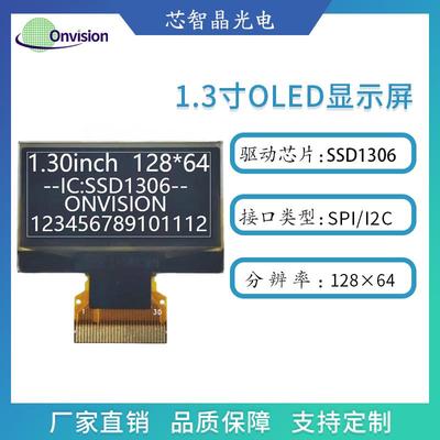 1.3寸OLED显示屏SSD1306驱动12864 OLED单色屏12864液晶屏串口屏