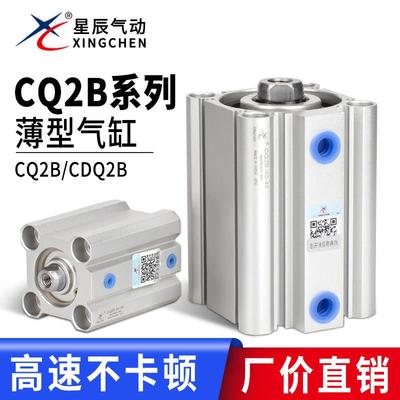 星辰薄型气缸ACQ/CDQ2B12/16/32/63/80-10-15-20-25-30-50-75-100