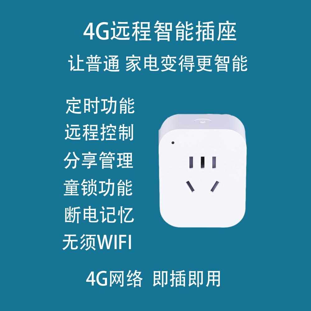 智能插座无线遥控开关定时控制器手机远程控制开关非wifi智能插座