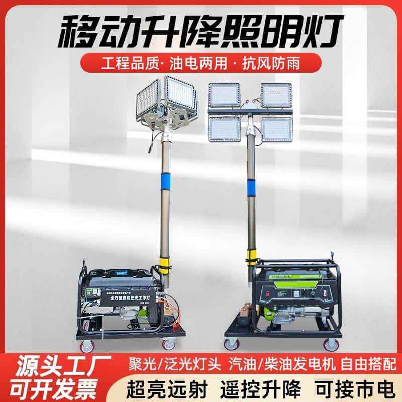 移动照明车遥控升降户外救援工地施工油电两用发电式灯组应急灯塔