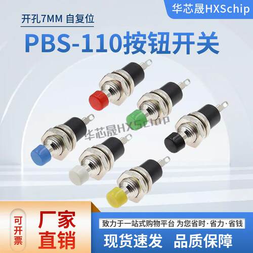 PBS-110/PB05A 小型圆形按钮 2脚自复位无锁电源按键开关铜脚7MM