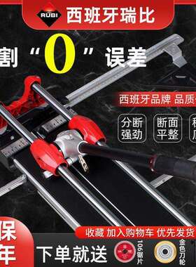 瑞比瓷砖推刀西班牙RUIBI手动瓷砖切割机地砖墙砖划刀轨道推拉刀