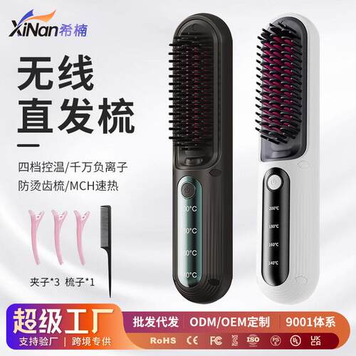 新款充电直发梳便携时尚好质量负离子护发柔顺护发无线直发梳