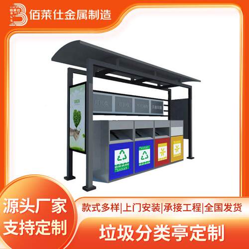 厂家供应不锈钢垃圾房小区物业垃圾分类亭移动垃圾收集房