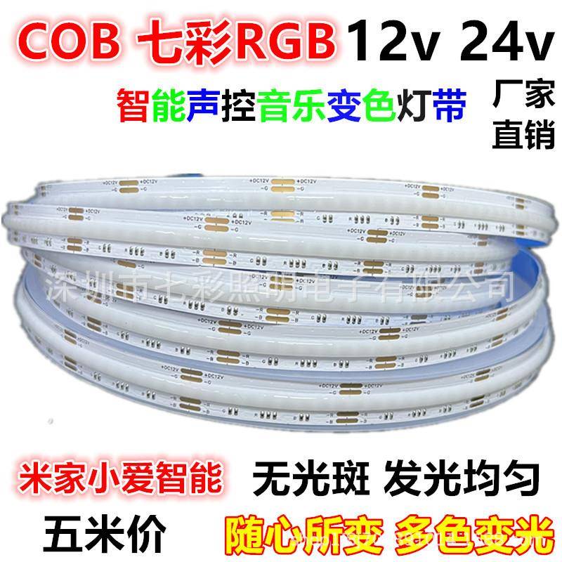COB七彩RGB灯带12v 24vKTV酒吧无光斑柔性贴片红绿蓝led灯条