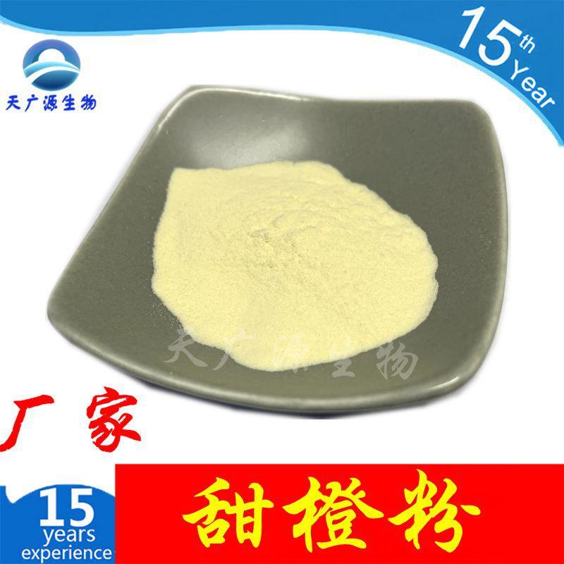 橙子粉甜橙粉橙汁粉柳橙粉天广源生物现货包邮