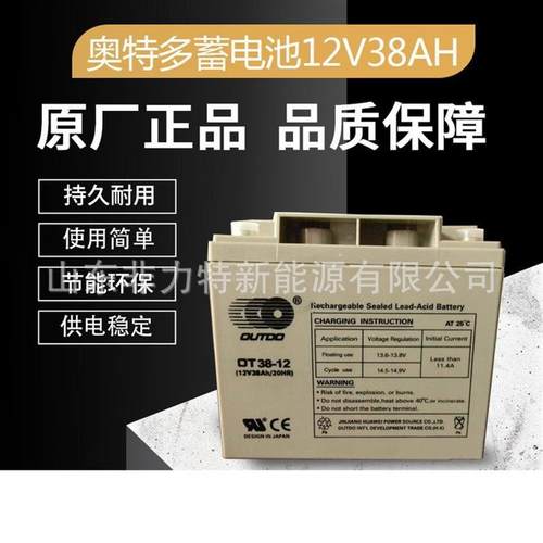 OUTDO奥特多蓄电池OT40-1212V40AH安防系统铅酸免维护电瓶