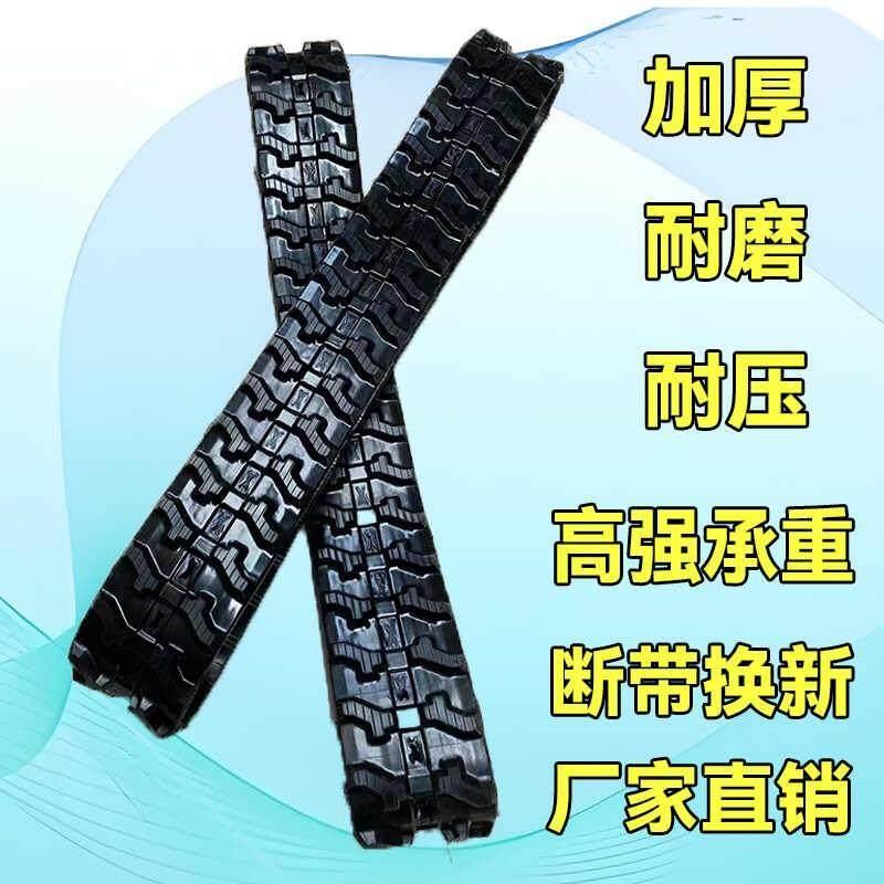 小挖机橡胶履带微耕机履带加厚橡胶耐磨防滑爬山虎旋耕机履带底盘
