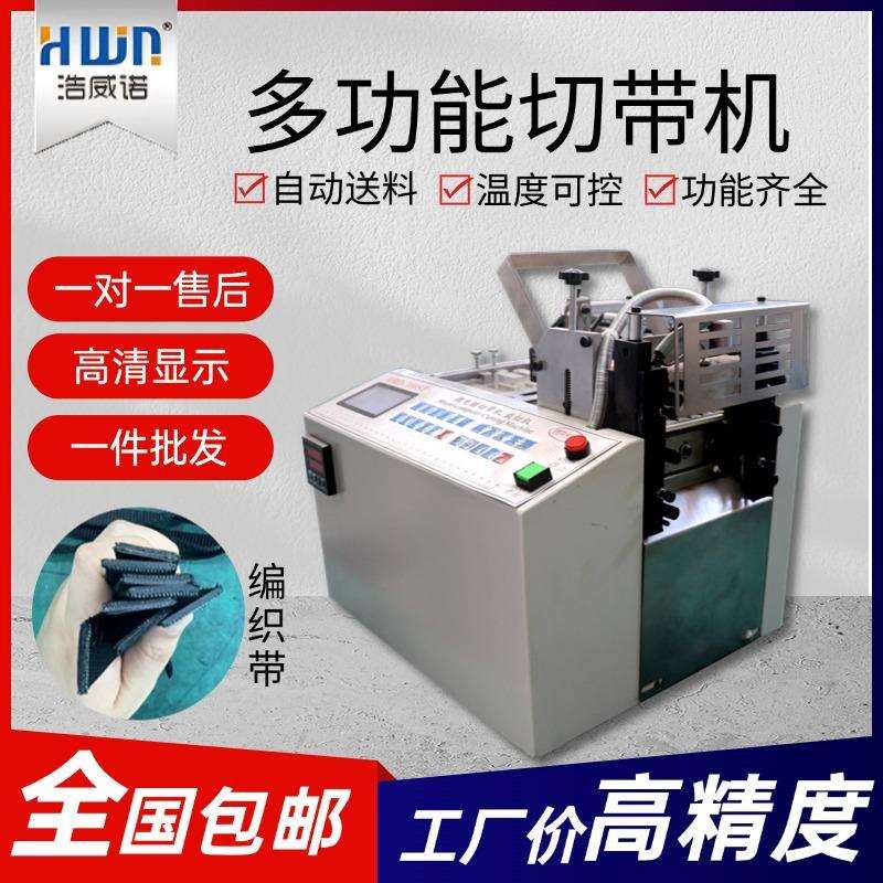 全自动织带热切机皮革切割机无纺布金属裁切机烫金纸热缩管分切机
