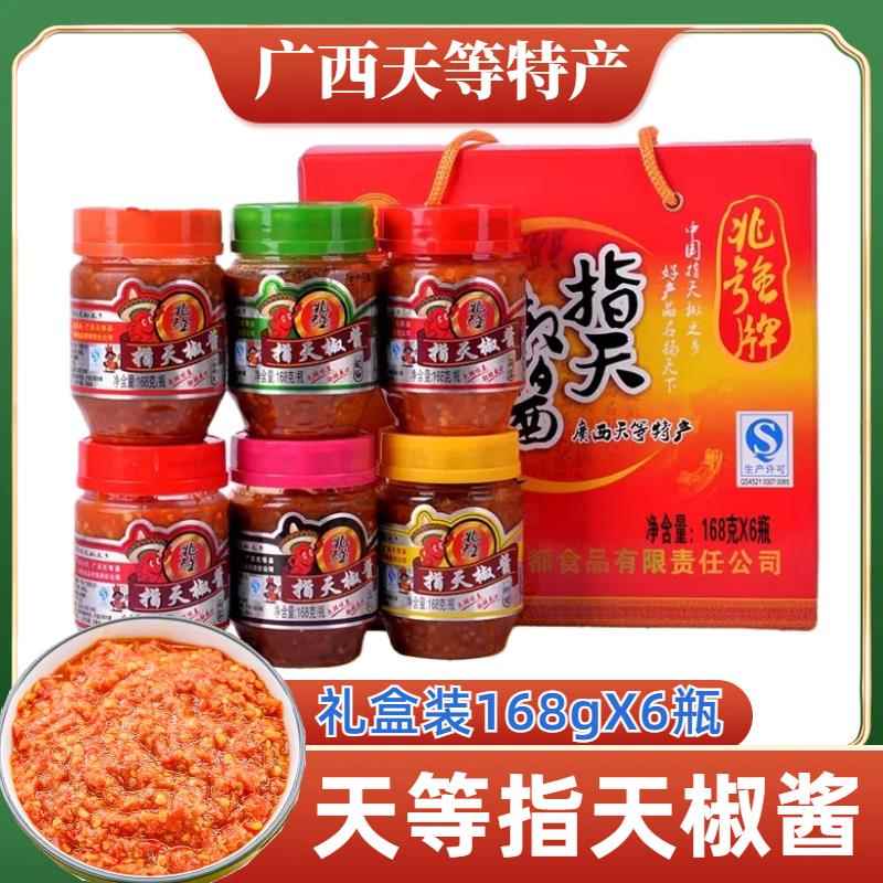 兆强牌指天椒酱天等辣椒酱蒜蓉山黄皮下饭菜广西特产礼盒168g/瓶
