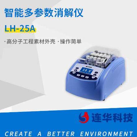 连华科技LH-25A智能消解仪污水检测cod总磷总氮智能多参数消解器