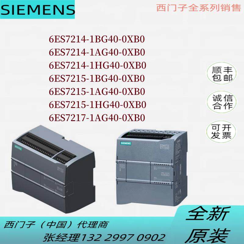 6ES7214/7215/7217-1BG/AG/HG/40-0XB0S71200CPU模块原装议价