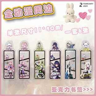 动漫系列亚克力书签 间谍过家家天关赐福排球少年书签小卡片