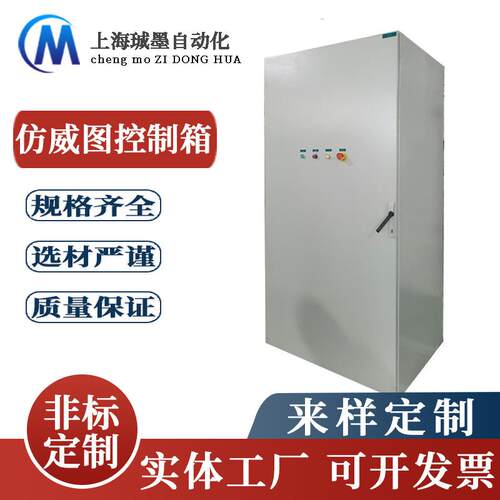 生产仿威图控制柜设备电源拼接配电柜工业PLC配电箱变频控制箱