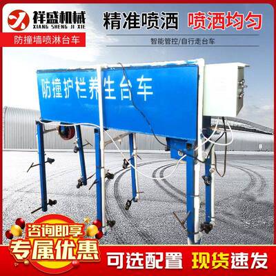 桥梁防撞护栏养生台车自行走喷淋桥梁外侧施工梁场喷淋养护系统