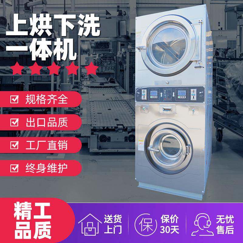 投币式下洗上烘干一体机自助洗衣店洗涤设备15kg全钢学校用洗衣机