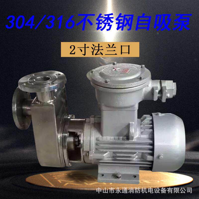 40FBZ-18不锈钢304/316自吸泵三相离心泵化工电泵印染漂染304