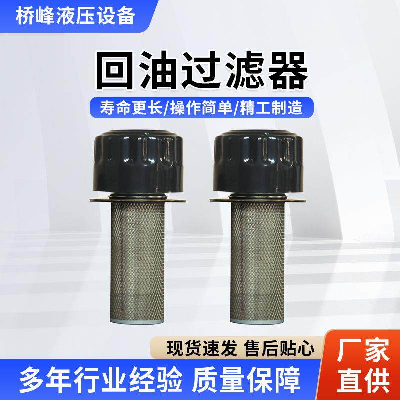 磁性回油过滤器滤芯桥耐用除菌回油过滤器液压油滤芯进回油滤清器