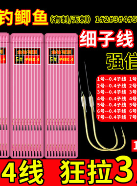 秋冬钓细子线0.4短子线野钓鲫鱼轻口鱼线绑好鱼双成品金袖