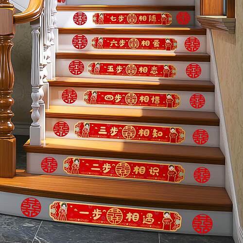 结婚梯台饰阶喜字贴婚房布置贴婚礼扶手CNYB0751囍楼字踏步装婚庆
