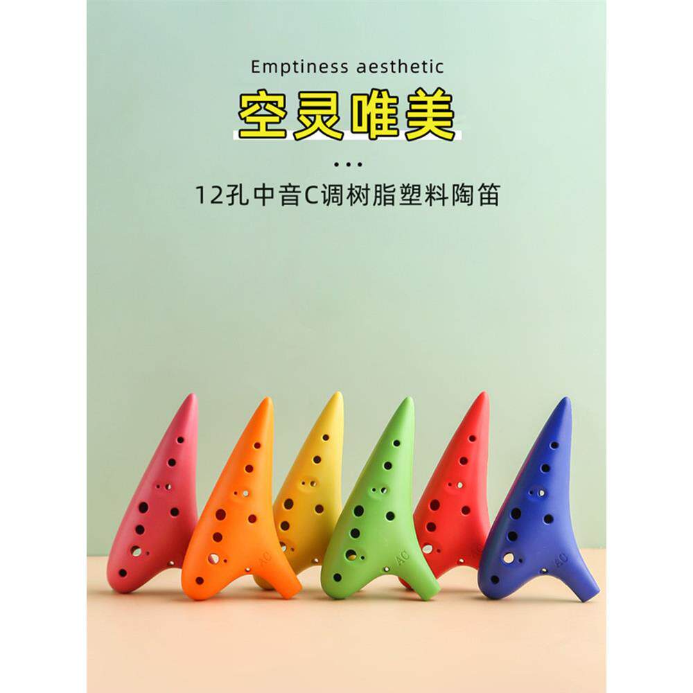 陶笛娜12孔中音Ac 12孔树脂塑料胶初学者入门级乐器学生学校孩子6