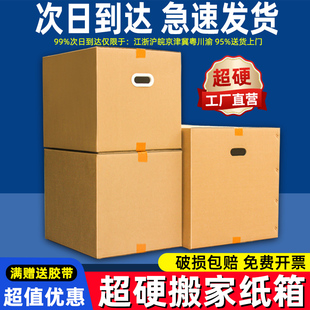 纸盒定制批发 大号纸箱子打包搬家收纳整理箱加厚特硬快递物流包装