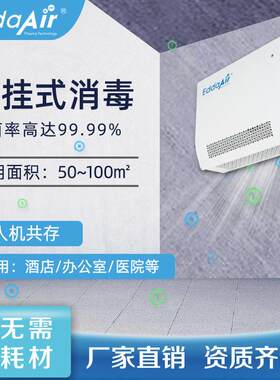 医院空气消毒机等离子杀菌消毒净化消字号备案产品医用净化器除菌