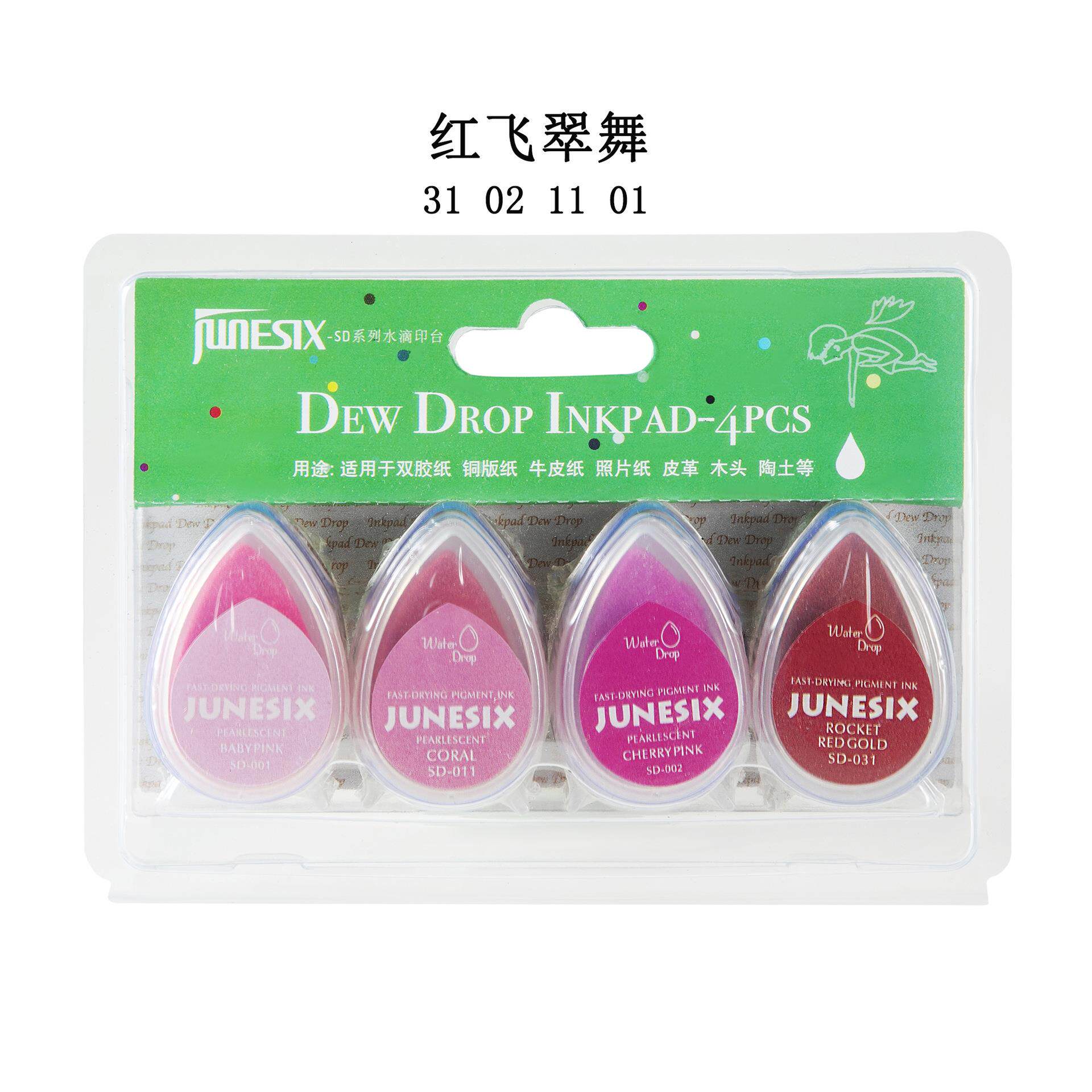 DIY水滴印台 橡皮章专用布纸艺手帐印泥 SD系列4色卡装水滴印台
